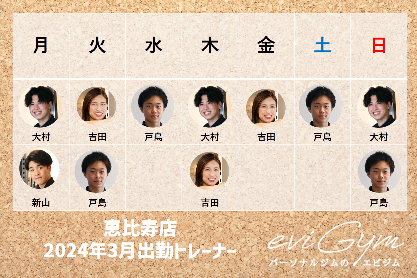 2403出勤表　恵比寿店